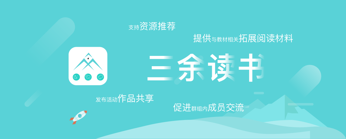 三余读书