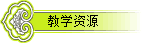 ѧԴ