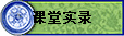 ʵ¼