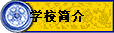 ѧУ