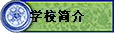 ѧУ