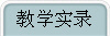 ѧʵ¼