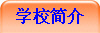 ѧУ