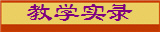 ѧʵ¼