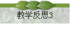 ѧ˼3
