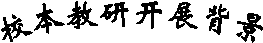 Упչ