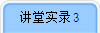 ʵ¼3