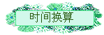 ʱ任