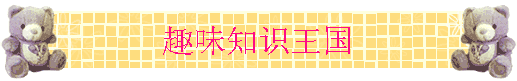 Ȥζ֪ʶ