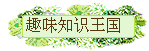 Ȥζ֪ʶ