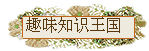 Ȥζ֪ʶ