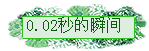 0.02˲