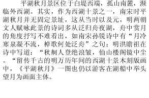 平湖秋月箫曲谱_袁莎平湖秋月古筝曲谱(5)