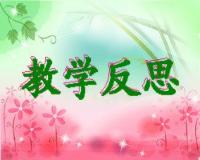 基于教学反思日志的内容分析