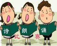 班级诗歌朗诵比赛程序的技术设计_韩一睿
