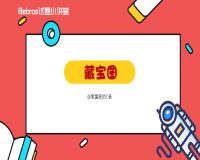 Bebras试题小讲堂 藏宝图