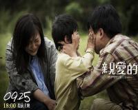 《亲爱的》预告片