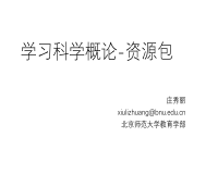 学习科学概论-资源包