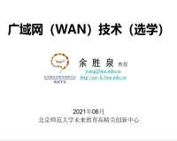 6.1 广域网（WAN）技术概述