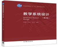 信息化教学设计