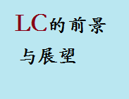 学习元的应用前景展望