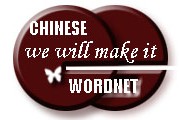 中文wordnet的下载地址