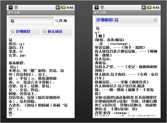新华字典--android平台软件   