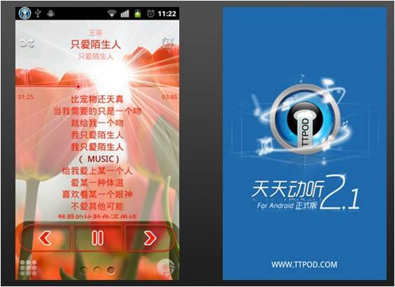 天天动听音乐播放器--android平台软件