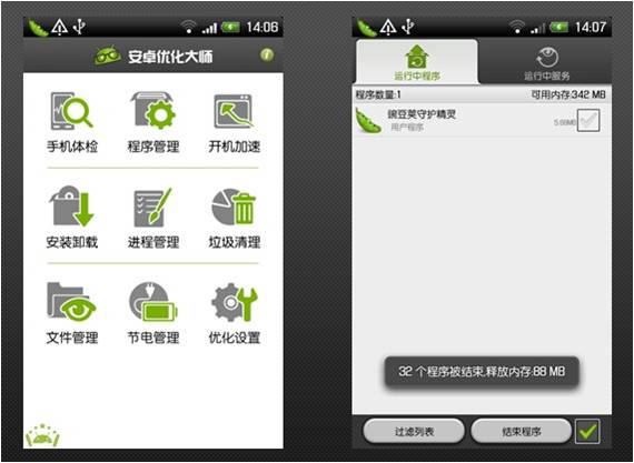 安卓优化大师--android平台软件