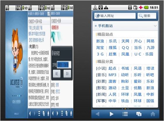 UC浏览器 7.8.---android平台软件
