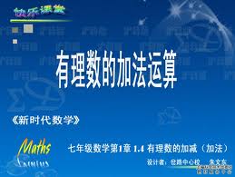 有理数加法运算