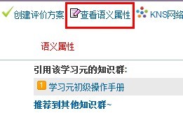编辑语义属性