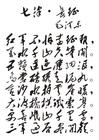 人教版小学第八册七律•长征第二课时