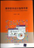 教学软件设计指导手册-参考素材