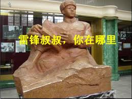 安徽肥西二年级下《雷锋叔叔，你在哪里》教学设计（2012年3月》