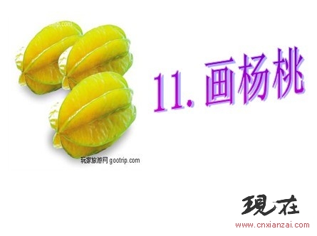 新疆农二师华山中学郭瑜《画杨桃》