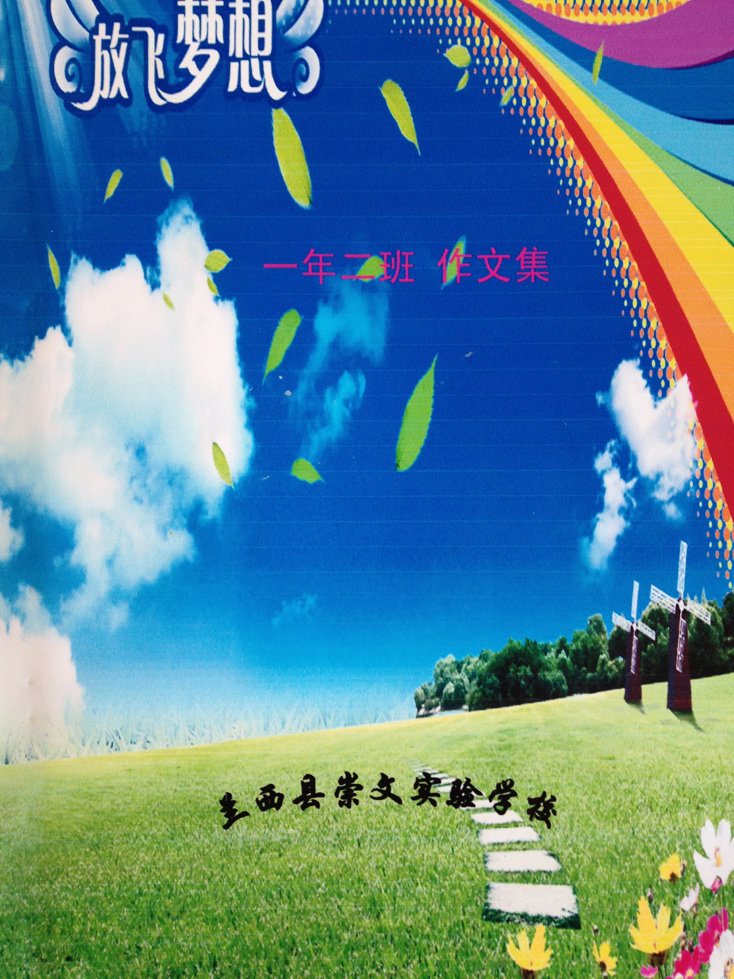 2012年4月一年学生作品崇文