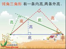 第一节 三角形的高