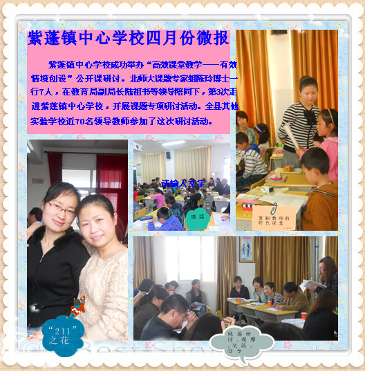 紫蓬镇中心学校4月份微报