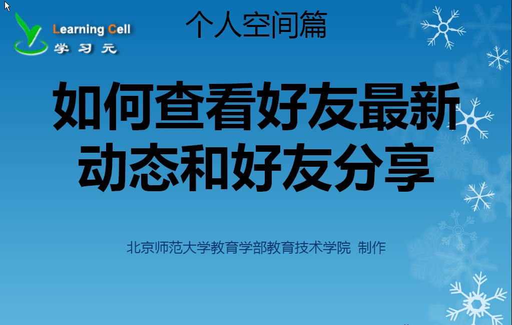 【个人空间篇】如何查看好友最新动态和好友分享