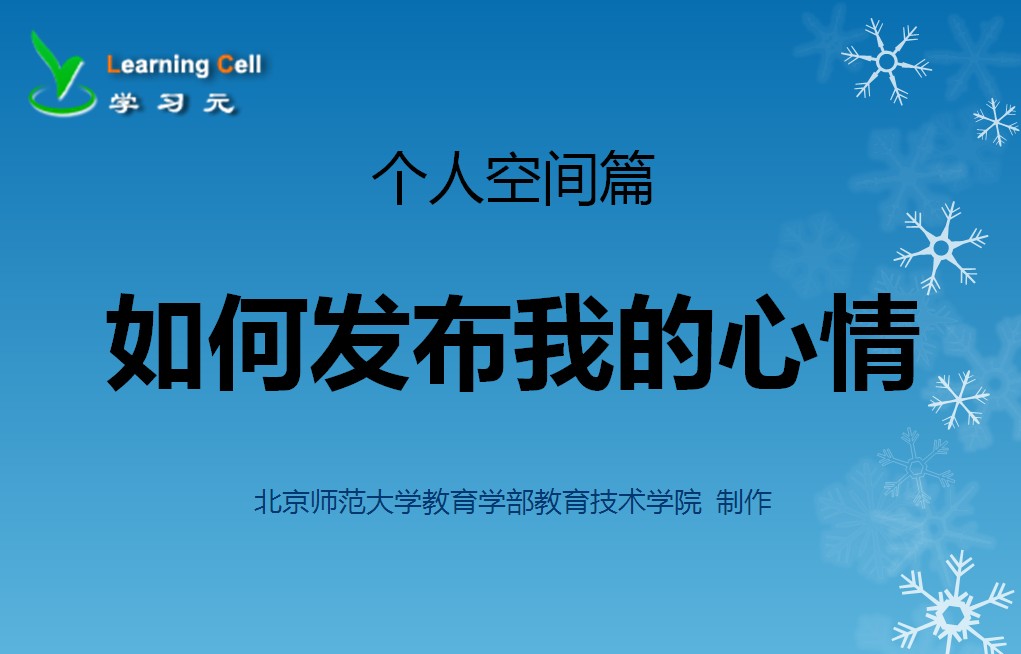 【个人空间篇】如何发布我的心情