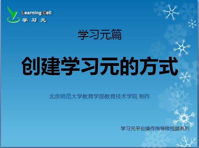 【学习元篇】创建学习元的方式