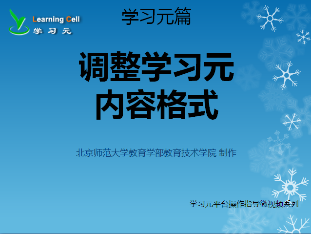 【学习元篇】学习元的内容修改