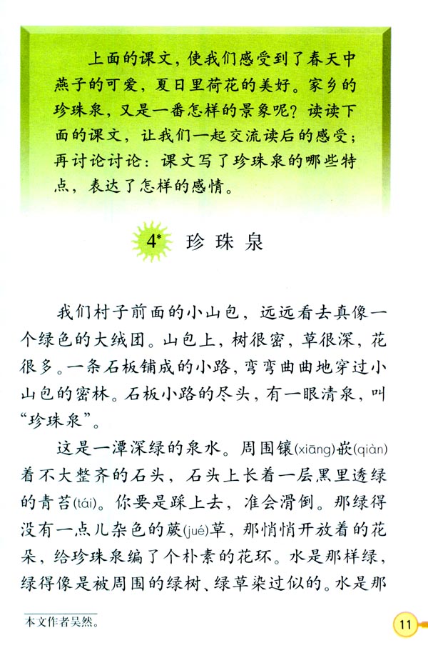 4.珍珠泉