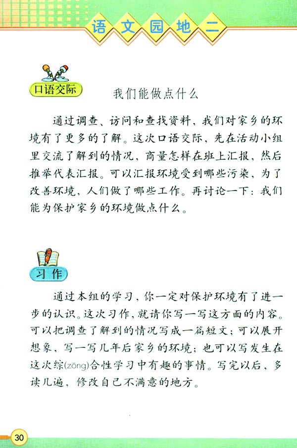 语文园地二