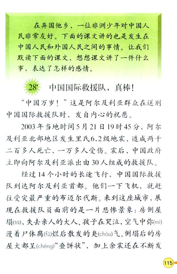 28.中国国际救援队，真棒