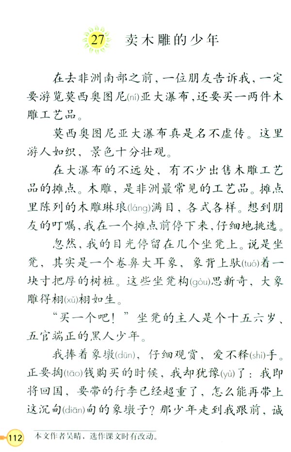 27.卖木雕的少年