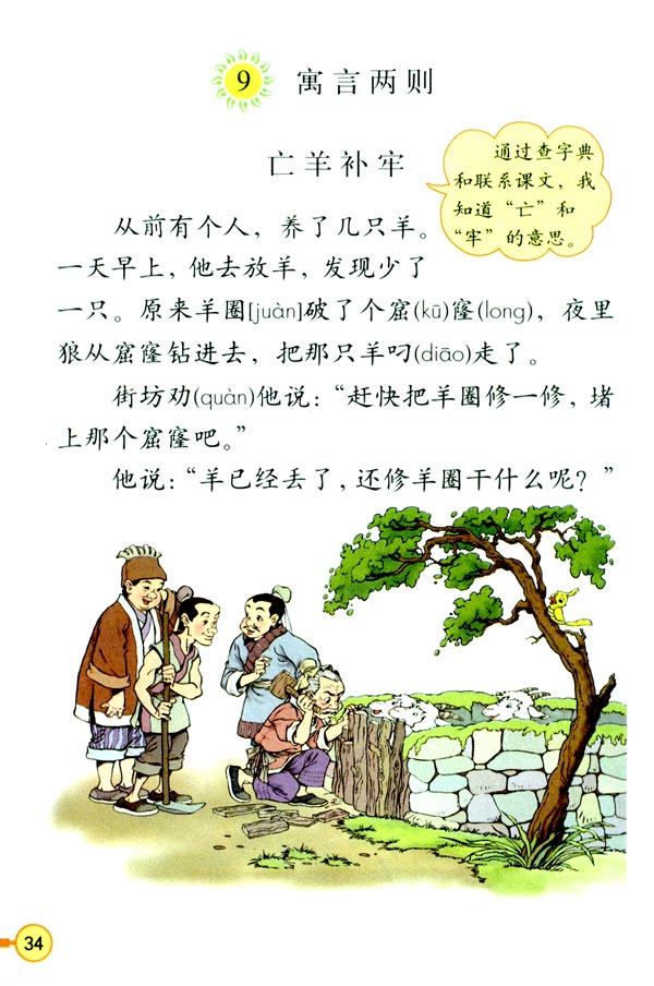 9.寓言两则