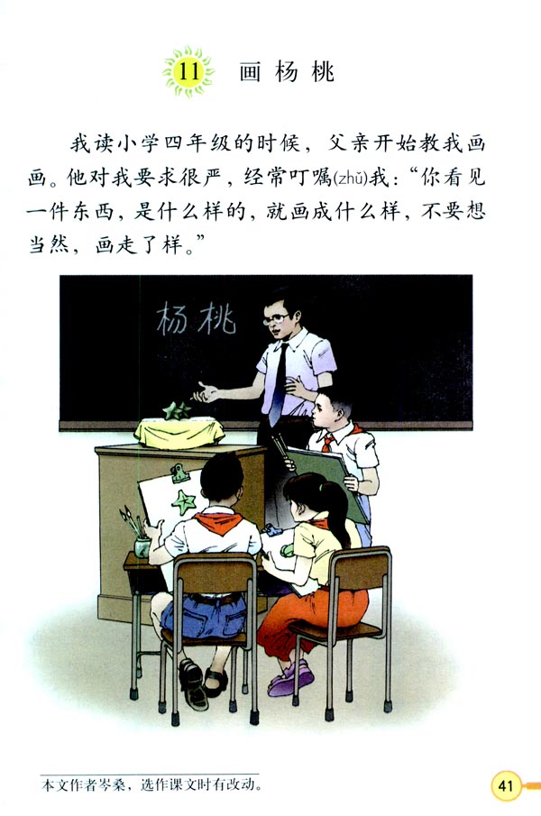 11.画杨桃