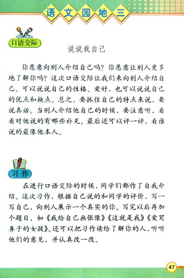 语文园地三